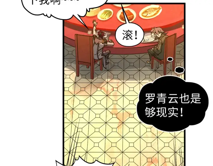 漫画《这一世我要当至尊》第522话 香馍馍第81张图