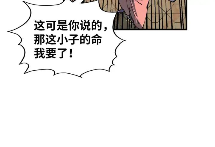 漫画《这一世我要当至尊》第522话 香馍馍第83张图