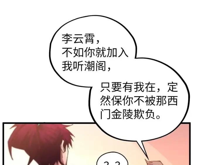 漫画《这一世我要当至尊》第522话 香馍馍第84张图