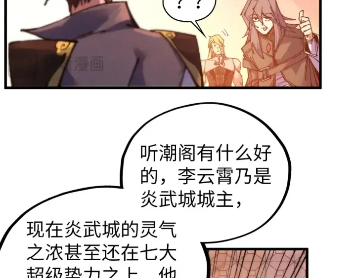 漫画《这一世我要当至尊》第522话 香馍馍第85张图