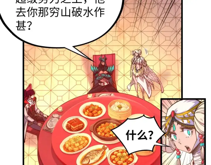 漫画《这一世我要当至尊》第522话 香馍馍第86张图