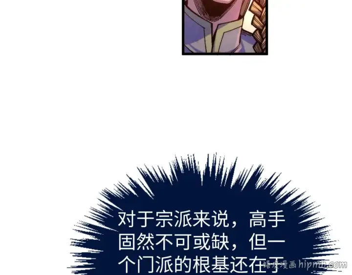 漫画《这一世我要当至尊》第522话 香馍馍第88张图