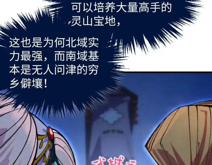 漫画《这一世我要当至尊》第522话 香馍馍第89张图