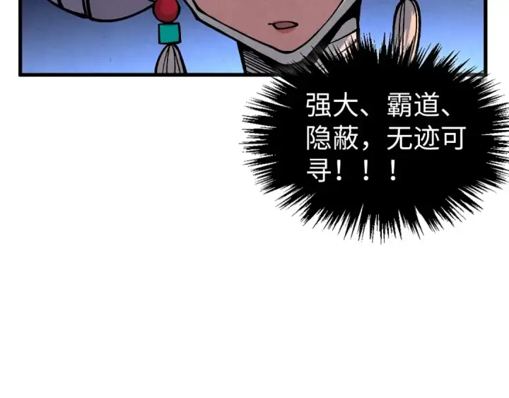 漫画《这一世我要当至尊》第522话 香馍馍第9张图