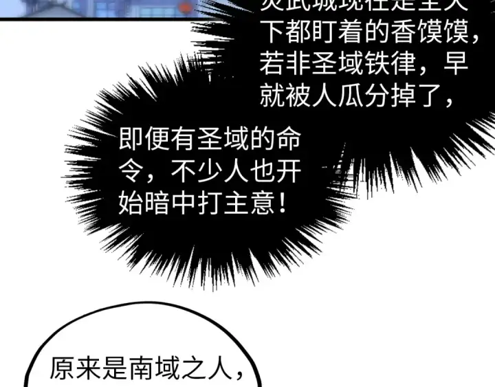 漫画《这一世我要当至尊》第522话 香馍馍第91张图