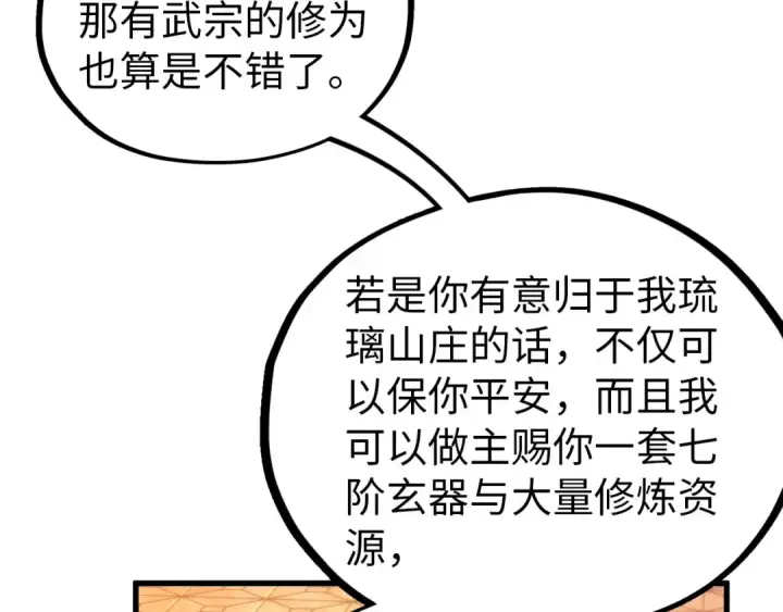 漫画《这一世我要当至尊》第522话 香馍馍第92张图