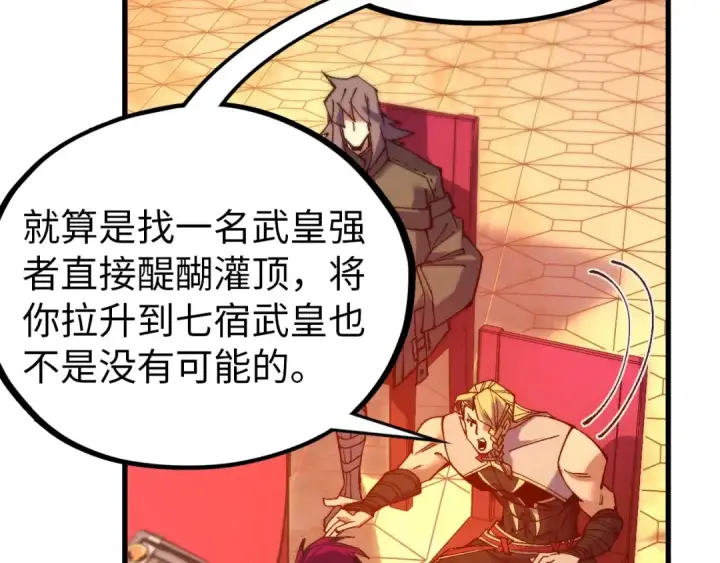 漫画《这一世我要当至尊》第522话 香馍馍第93张图