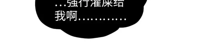 漫画《这一世我要当至尊》第522话 香馍馍第95张图