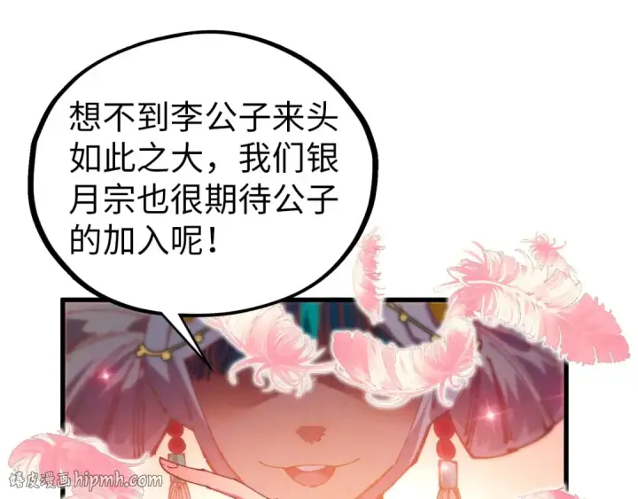 漫画《这一世我要当至尊》第522话 香馍馍第96张图