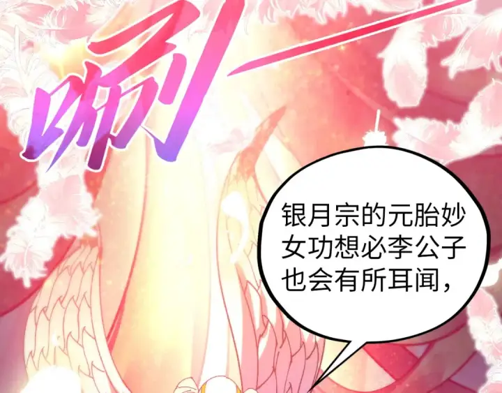 漫画《这一世我要当至尊》第522话 香馍馍第98张图