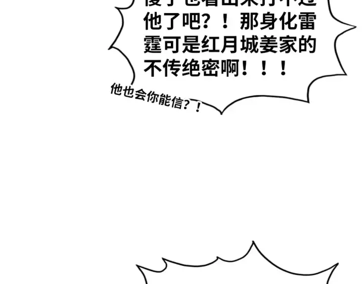 漫画《这一世我要当至尊》第523话 大悲暮云宝镜第100张图