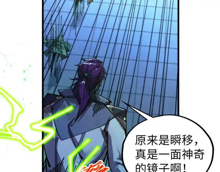 漫画《这一世我要当至尊》第523话 大悲暮云宝镜第102张图