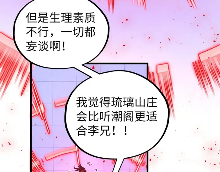 漫画《这一世我要当至尊》第523话 大悲暮云宝镜第12张图