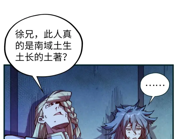 漫画《这一世我要当至尊》第523话 大悲暮云宝镜第137张图