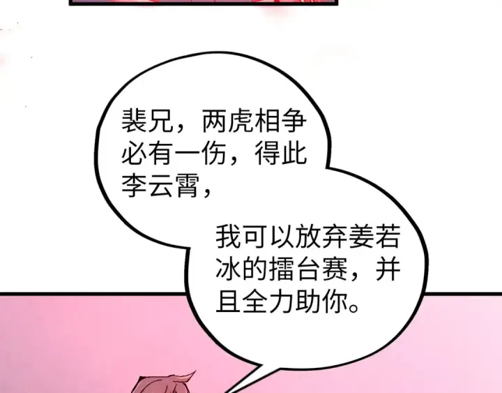 漫画《这一世我要当至尊》第523话 大悲暮云宝镜第14张图