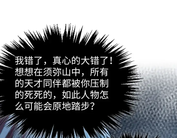 漫画《这一世我要当至尊》第523话 大悲暮云宝镜第143张图