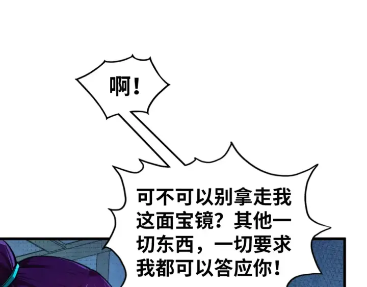 漫画《这一世我要当至尊》第523话 大悲暮云宝镜第148张图