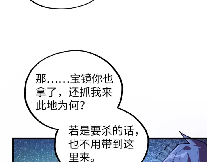 漫画《这一世我要当至尊》第523话 大悲暮云宝镜第150张图