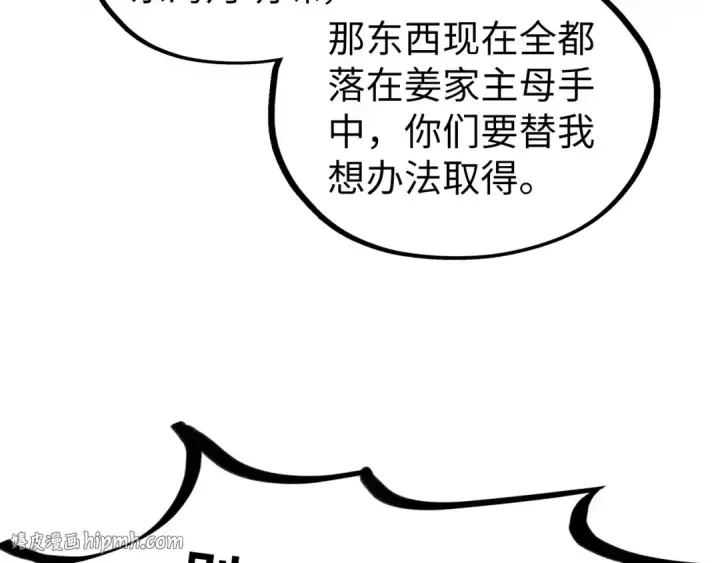 漫画《这一世我要当至尊》第523话 大悲暮云宝镜第152张图