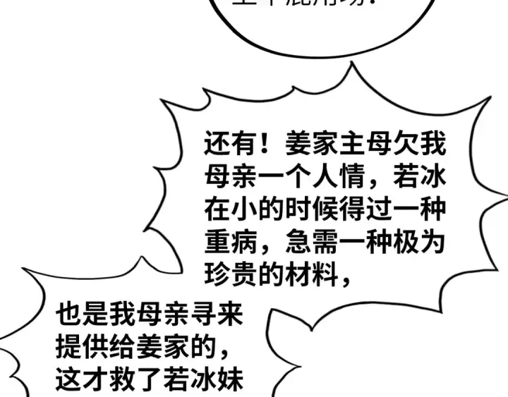 漫画《这一世我要当至尊》第523话 大悲暮云宝镜第158张图