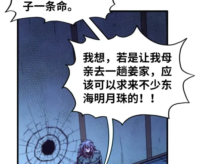 漫画《这一世我要当至尊》第523话 大悲暮云宝镜第159张图