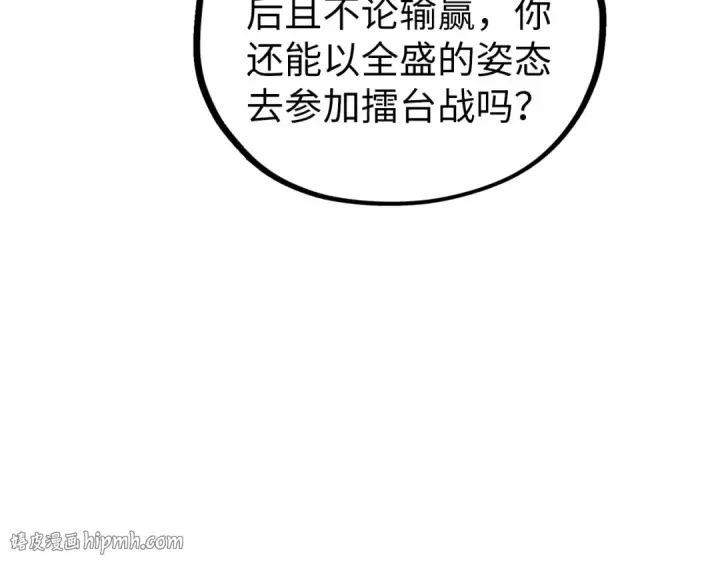 漫画《这一世我要当至尊》第523话 大悲暮云宝镜第16张图