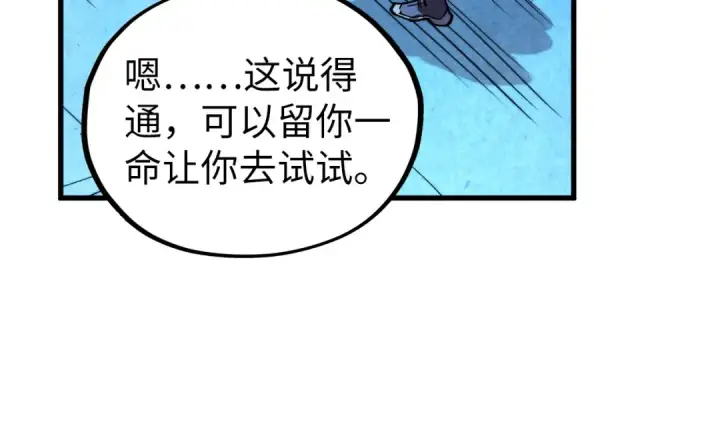 漫画《这一世我要当至尊》第523话 大悲暮云宝镜第161张图