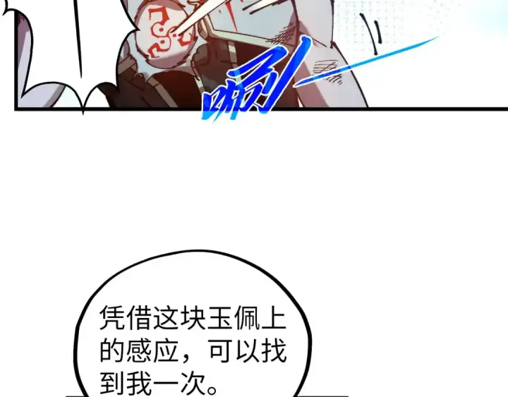漫画《这一世我要当至尊》第523话 大悲暮云宝镜第163张图