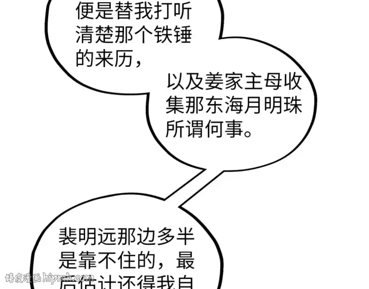 漫画《这一世我要当至尊》第523话 大悲暮云宝镜第168张图
