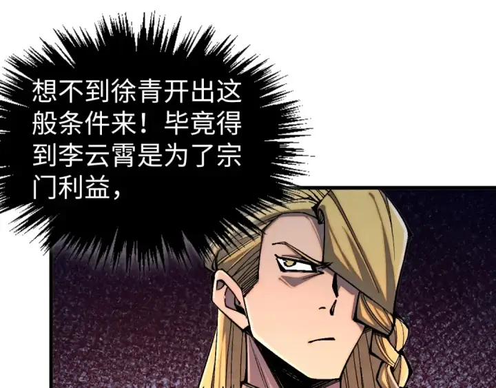 漫画《这一世我要当至尊》第523话 大悲暮云宝镜第17张图