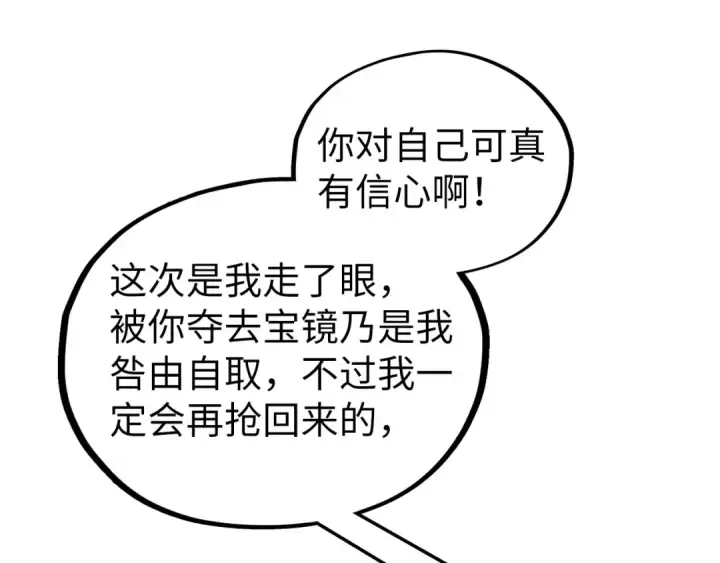 漫画《这一世我要当至尊》第523话 大悲暮云宝镜第170张图