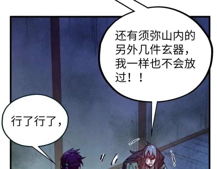 漫画《这一世我要当至尊》第523话 大悲暮云宝镜第171张图