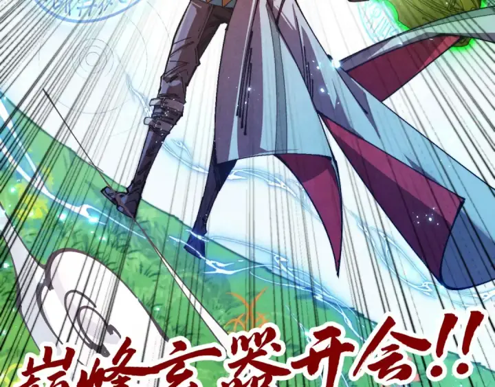 漫画《这一世我要当至尊》第523话 大悲暮云宝镜第178张图