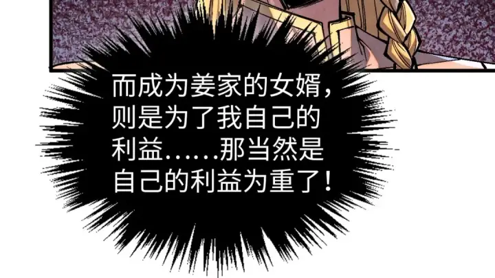 漫画《这一世我要当至尊》第523话 大悲暮云宝镜第18张图