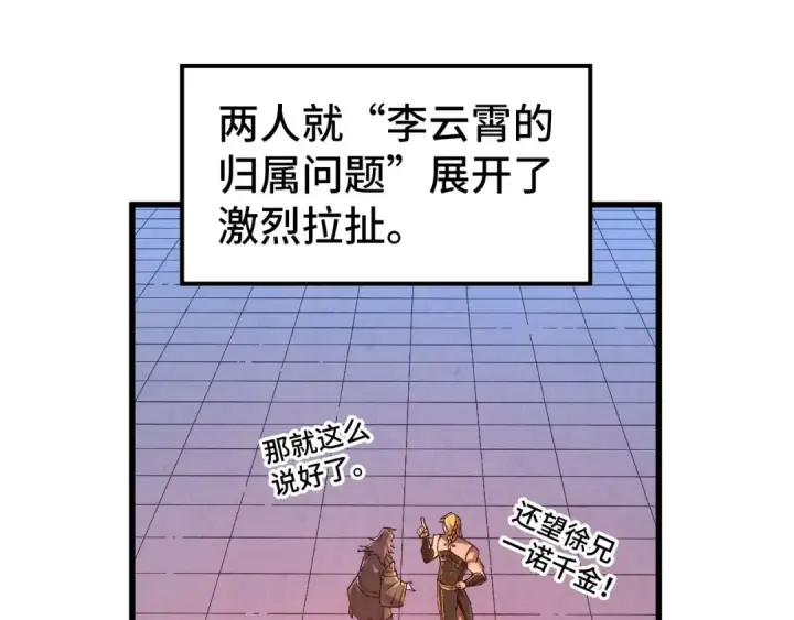漫画《这一世我要当至尊》第523话 大悲暮云宝镜第19张图