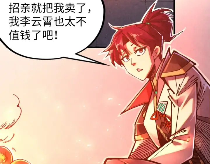 漫画《这一世我要当至尊》第523话 大悲暮云宝镜第21张图