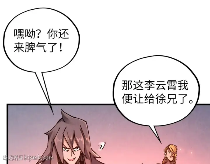 漫画《这一世我要当至尊》第523话 大悲暮云宝镜第24张图