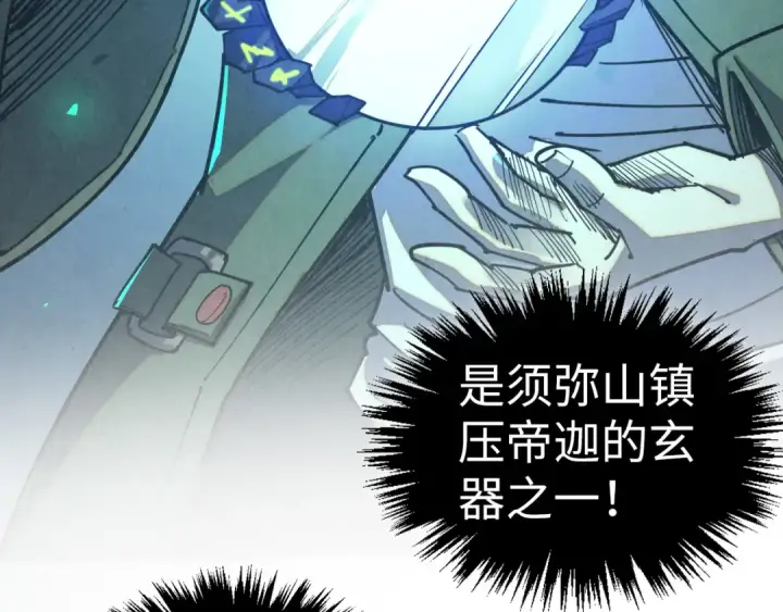 漫画《这一世我要当至尊》第523话 大悲暮云宝镜第53张图