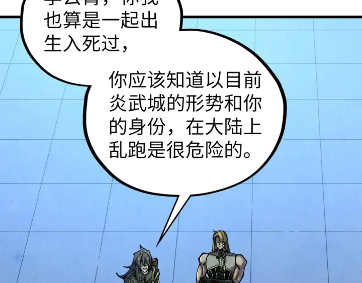 漫画《这一世我要当至尊》第523话 大悲暮云宝镜第6张图