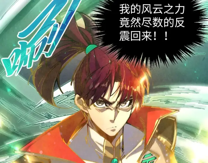 漫画《这一世我要当至尊》第523话 大悲暮云宝镜第73张图