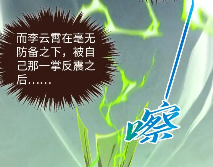 漫画《这一世我要当至尊》第523话 大悲暮云宝镜第78张图