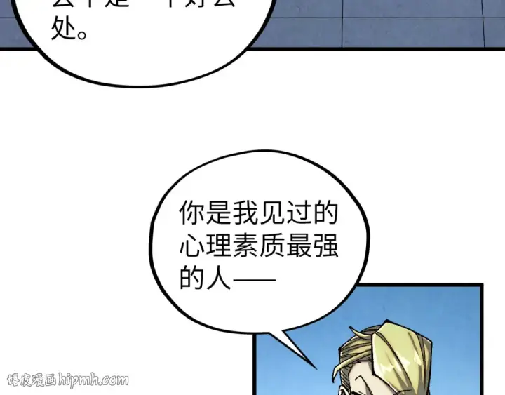 漫画《这一世我要当至尊》第523话 大悲暮云宝镜第8张图