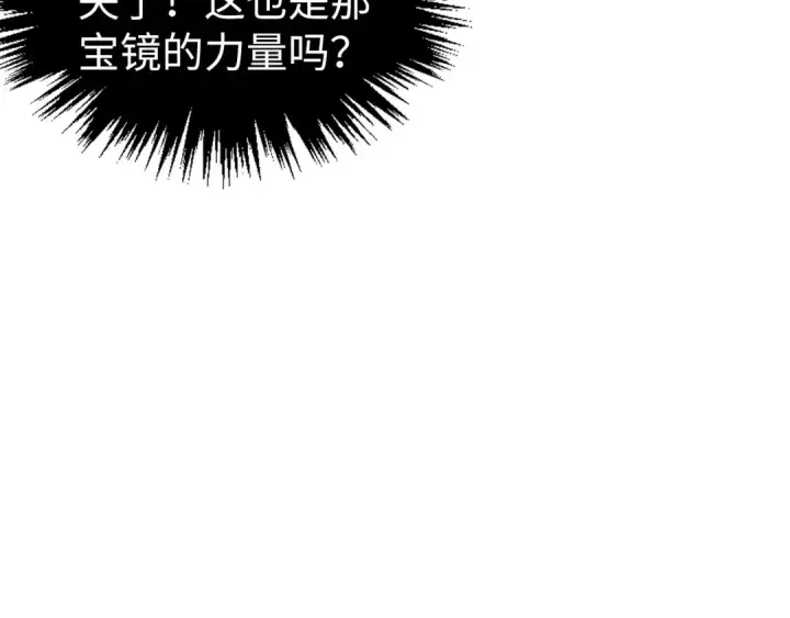 漫画《这一世我要当至尊》第523话 大悲暮云宝镜第94张图