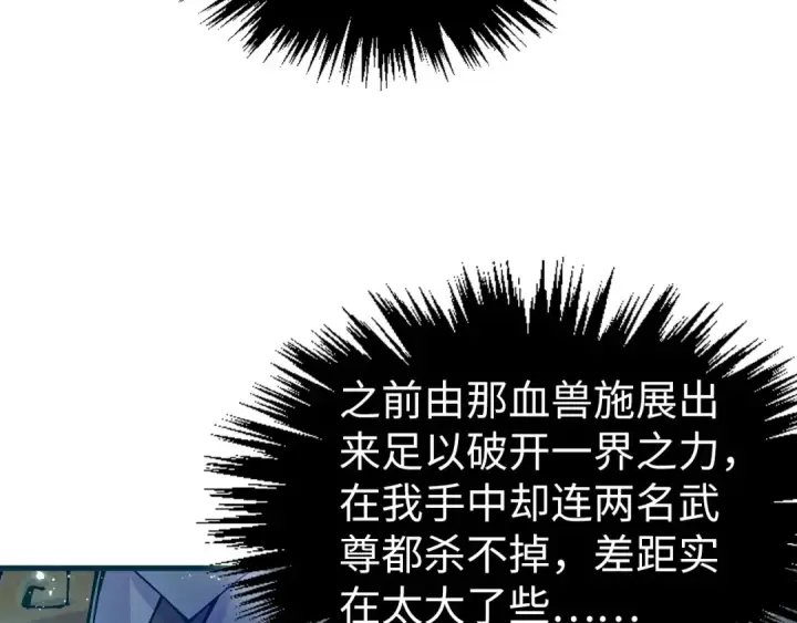 漫画《这一世我要当至尊》第524话 八象第10张图