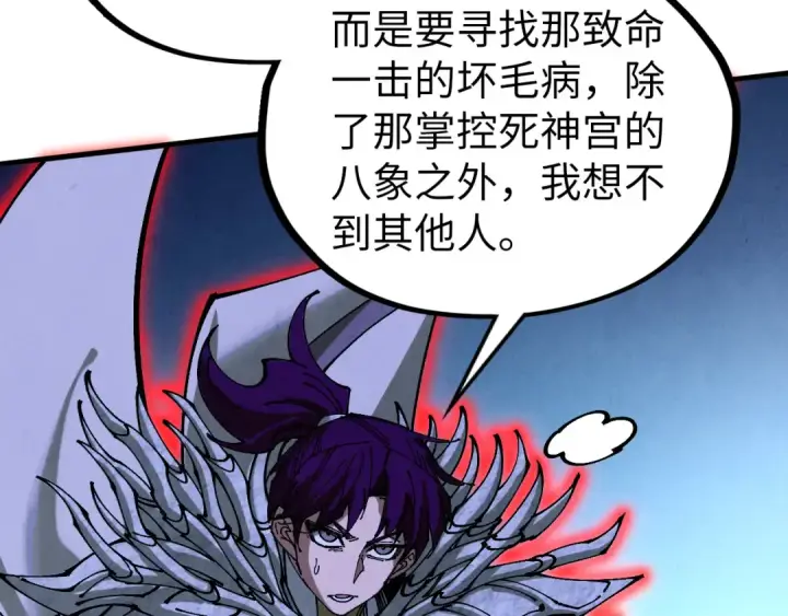 漫画《这一世我要当至尊》第524话 八象第108张图