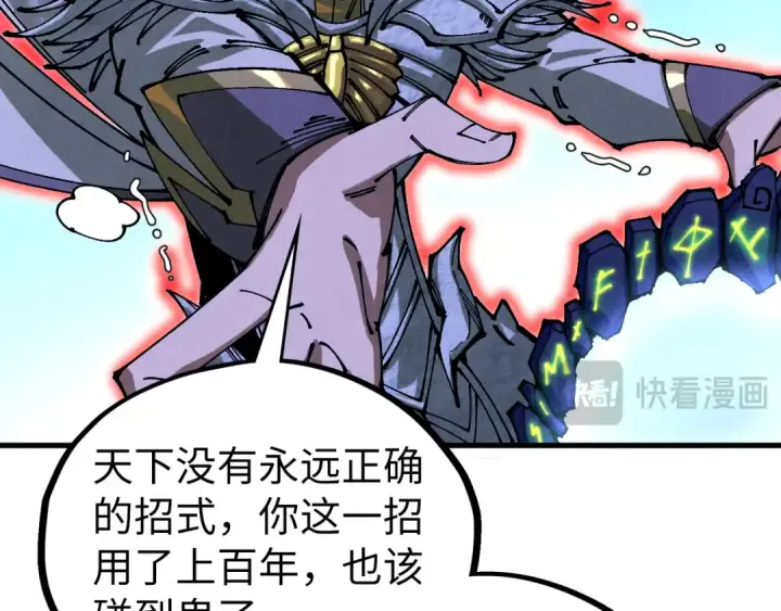 漫画《这一世我要当至尊》第524话 八象第109张图