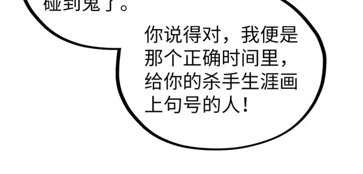 漫画《这一世我要当至尊》第524话 八象第110张图