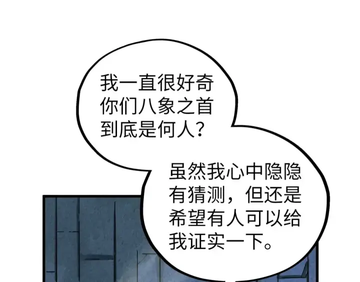 漫画《这一世我要当至尊》第524话 八象第111张图