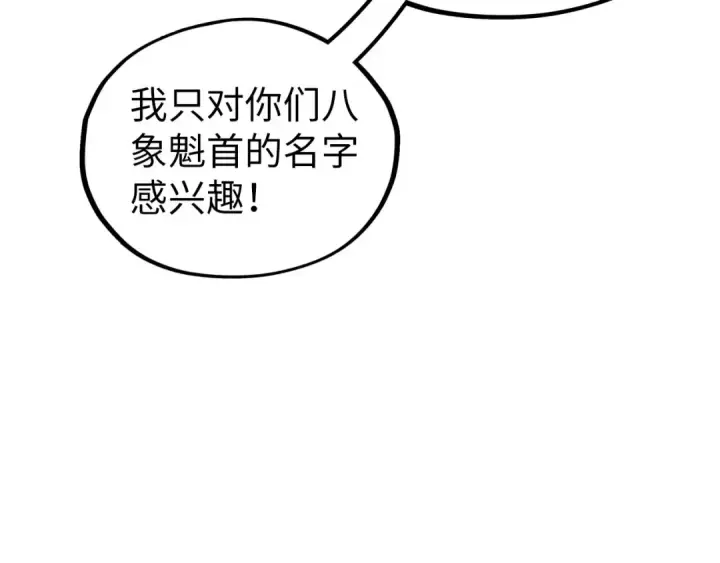 漫画《这一世我要当至尊》第524话 八象第115张图