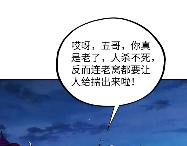 漫画《这一世我要当至尊》第524话 八象第116张图